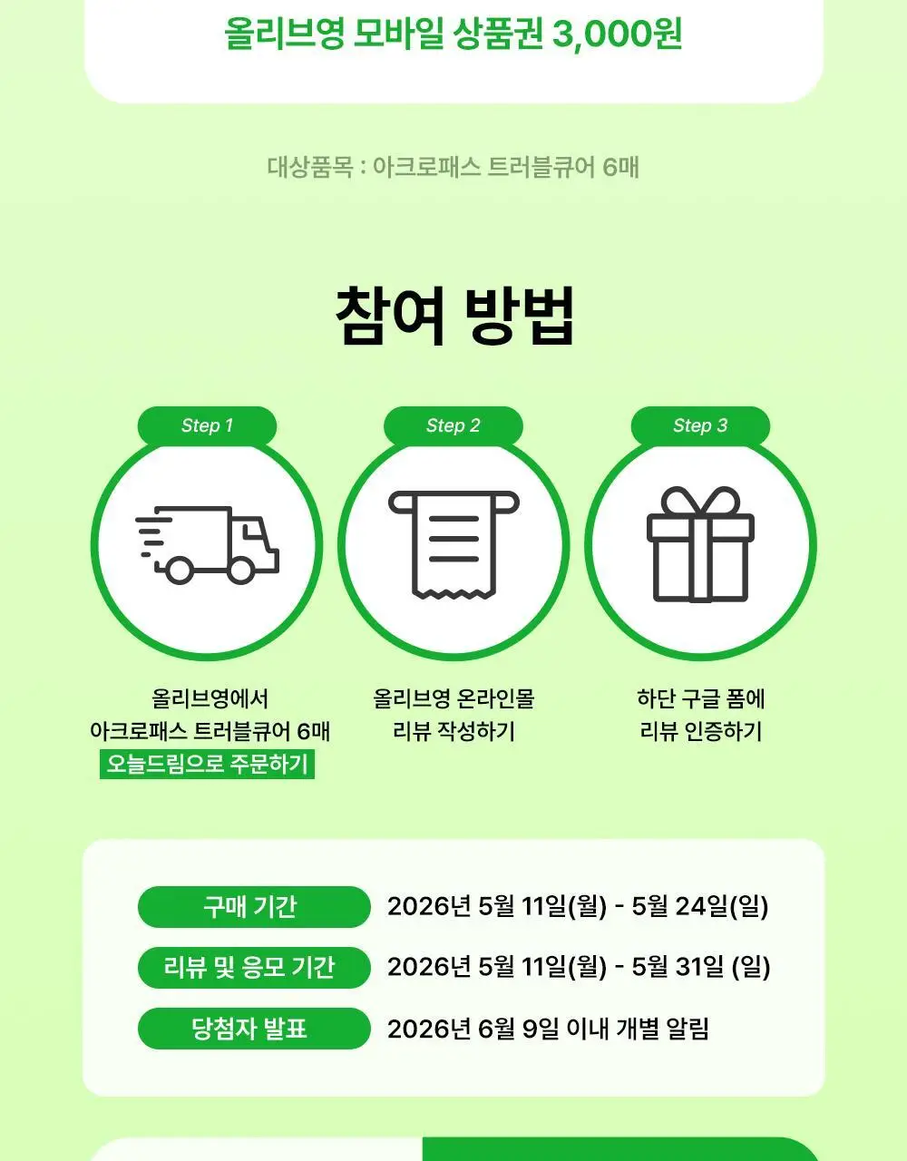 [긴급진정패치] 트러블큐어 6매/와이드3매/스몰9매 3종 1택 상세페이지 3